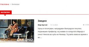 Најавите за филмови на ТВ 24 на веб сајтот „затаиле“ на 13 декември