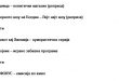 Грешки во програмата на Алфа – босанска серија во 18.10 часот?